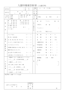 5歳健康診断票