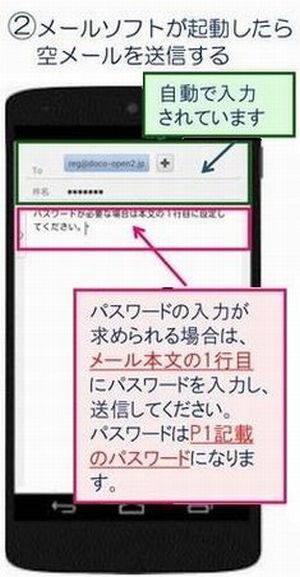 メールソフトが起動したら空メールを送信する