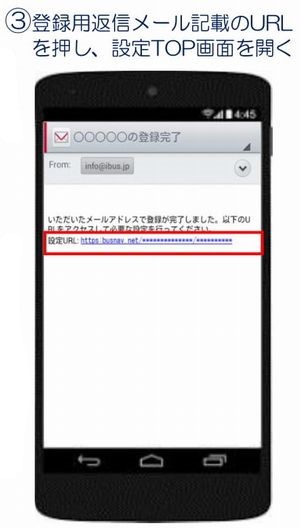 登録用返信メール記載のURLを押し、設定TOP画面を開く