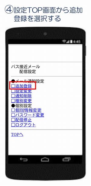 設定TOP画面から追加登録を選択する