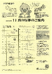 こども図書館より11月の行事のご案内