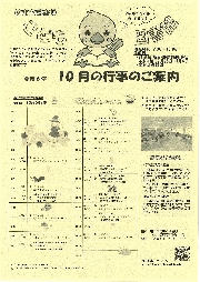 10月の子ども図書館からのお知らせ