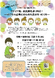 子育てセミナー「イヤイヤ期、反抗期を乗り切る！ー子どもの成長に合わせた褒め方・叱り方」のご案内