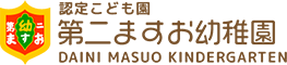 お知らせ,BLOG,第二ますお幼稚園