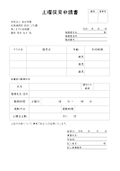 土曜保育申請書