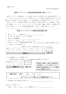 新型コロナ経過報告書